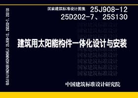 25J908-12、25D202-7、25S130
